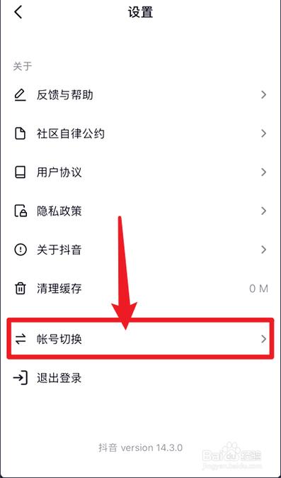 抖音极速版怎么切换账号