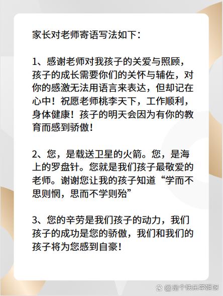 家长对学校赞扬和感谢的话