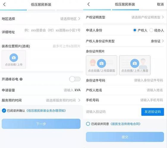 不是户主是租户怎么绑定国网户号截图