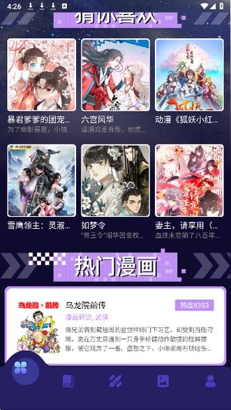 酷漫屋下拉式(免费漫画)下载漫画星球