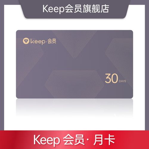 keep兑换码是多少