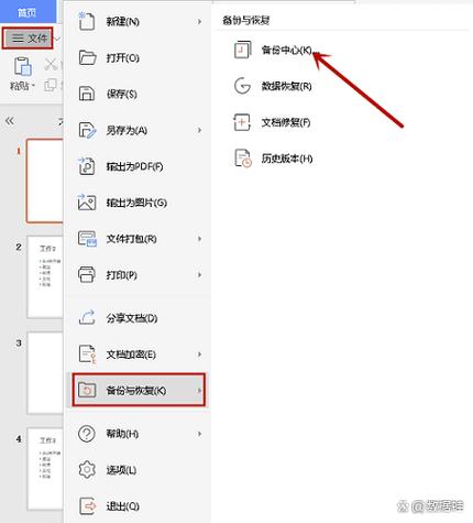 ppt文档恢复文件怎么恢复截图