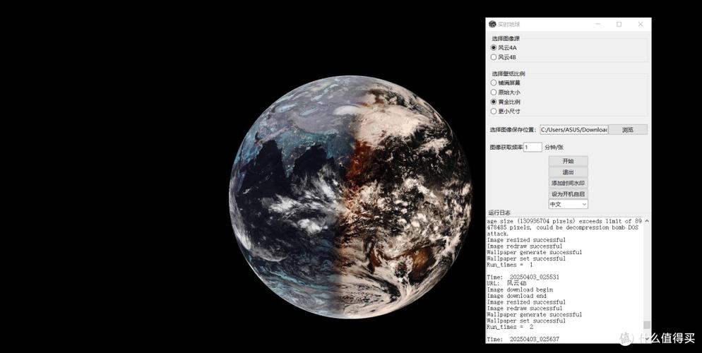 地球实时卫星图像
