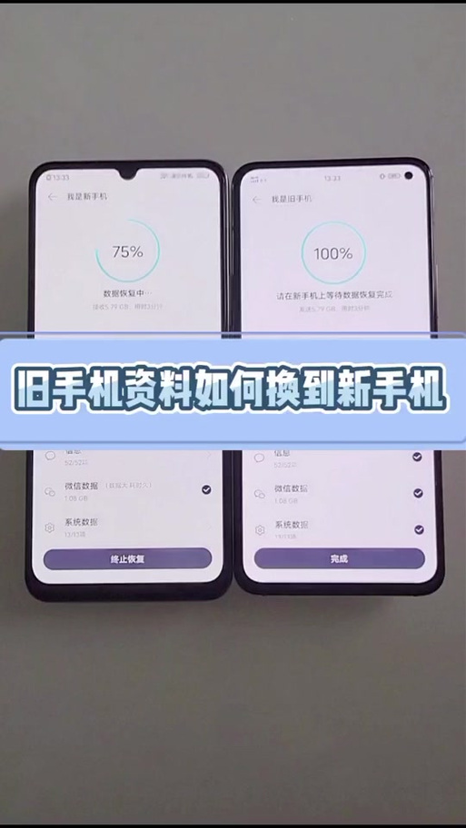 vivo与荣耀如何一键换机缩略图