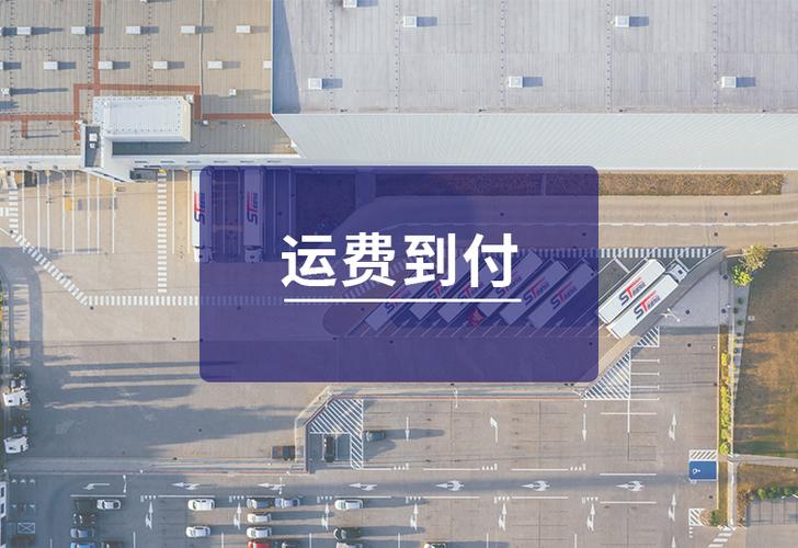运费到付怎么付款