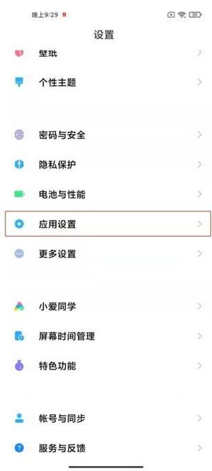 红米k40如何应用分身
