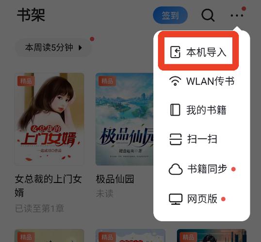 掌阅自带插件版截图