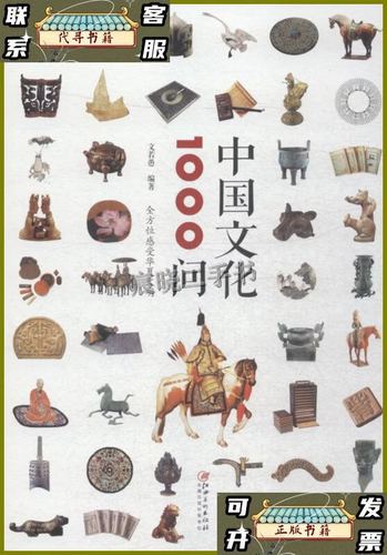 中国文化1000问免费阅读缩略图