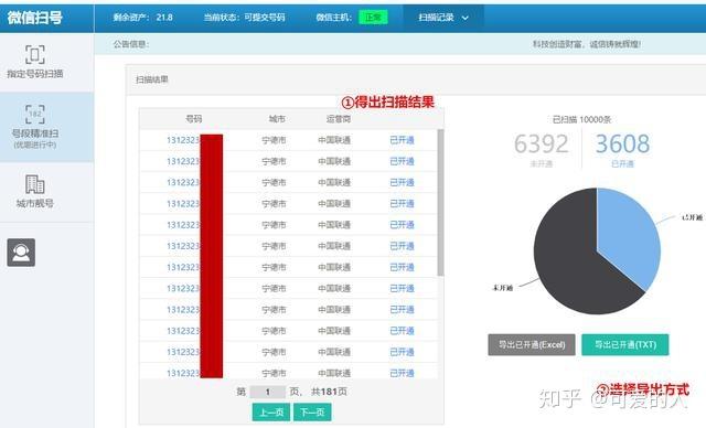 微信扫号一次多久失效