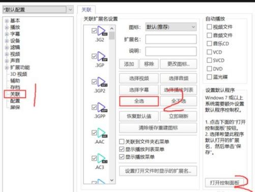怎么改视频播放器默认