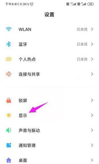 小米手机怎么设置网速显示