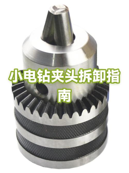 手电钻钻夹头怎么取下来缩略图