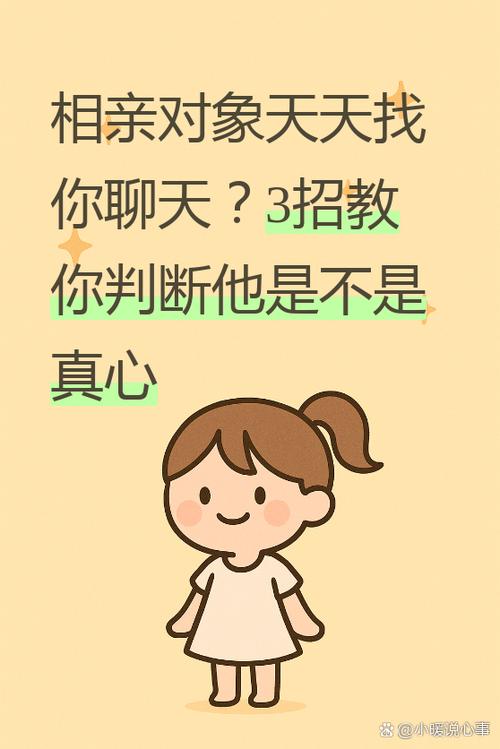 相亲一般每天都聊吗