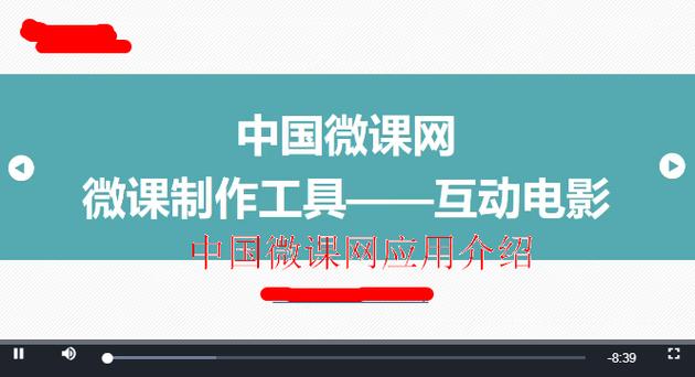 中国微课网