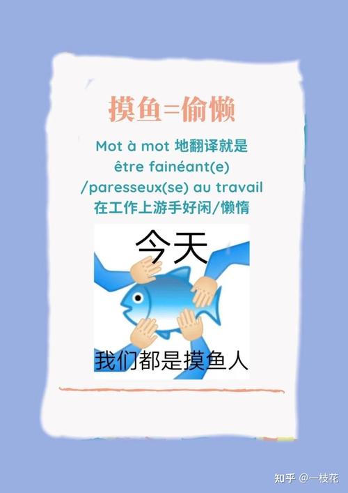 带薪摸鱼什么意思
