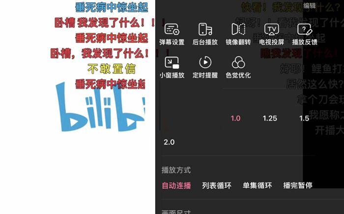 b站投屏没弹幕