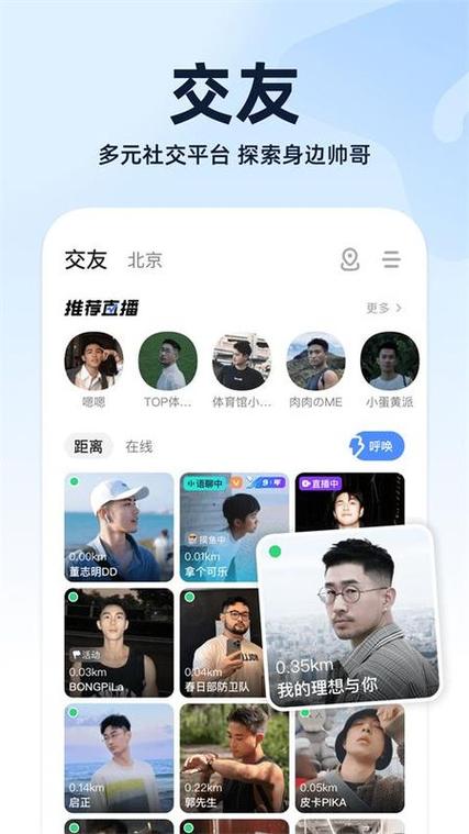 blued广告推送