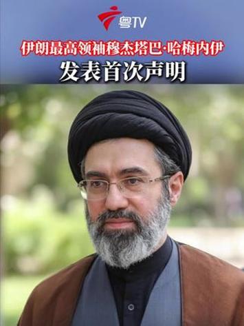 穆杰塔巴最新消息