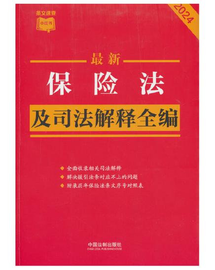 最新保险保典