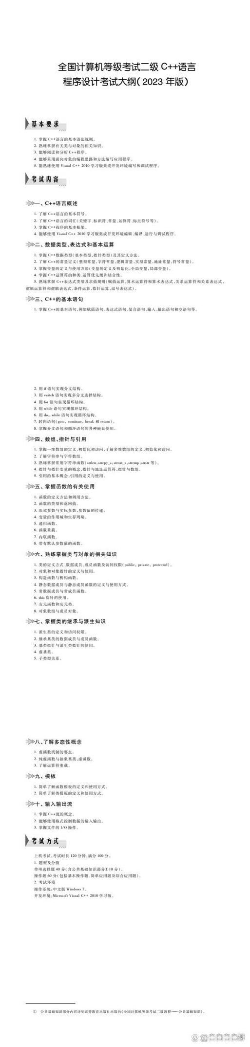 计算机二级考试要注意什么