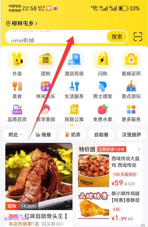 美团外卖产品怎样显示在首页