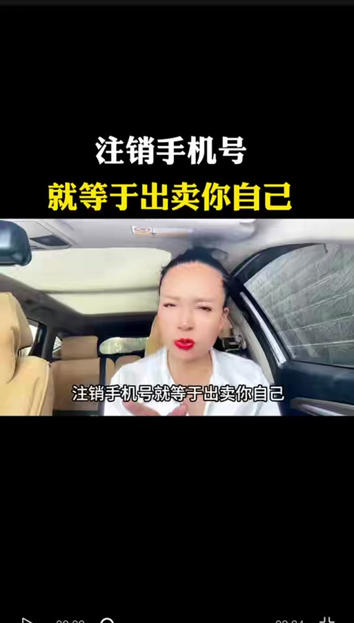 手机号别人在用了我还可以注销吗