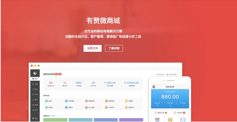 有赞微商城商家版图标