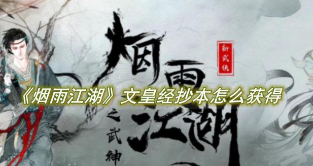 文皇经抄本的获取方法