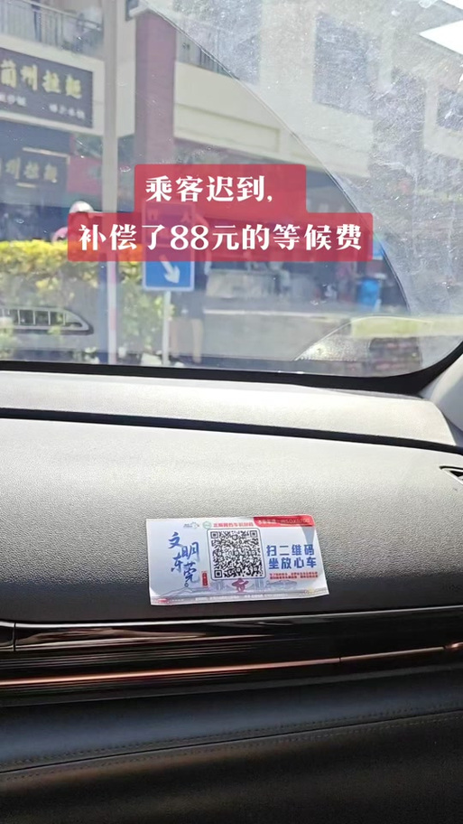 预约单乘客迟到补偿吗