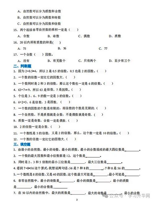 五下数学1～8单元测试卷图标