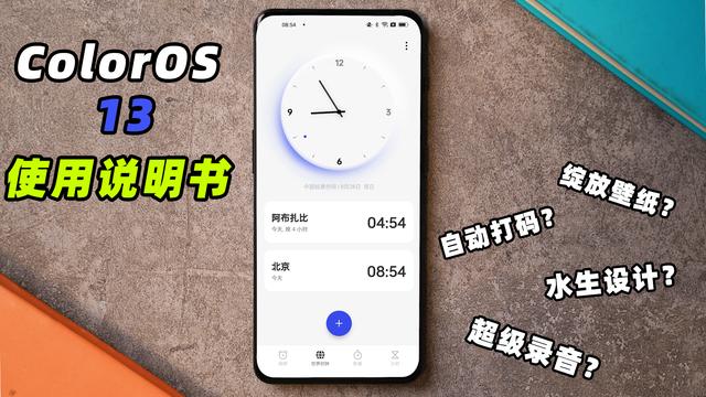 oppo手机桌面时钟截图