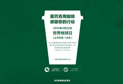 星巴克地球日2026