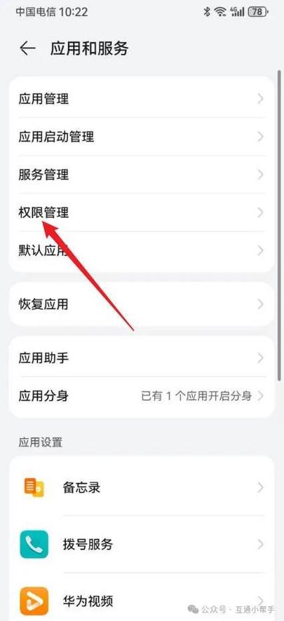 华为如何开启摄像头权限