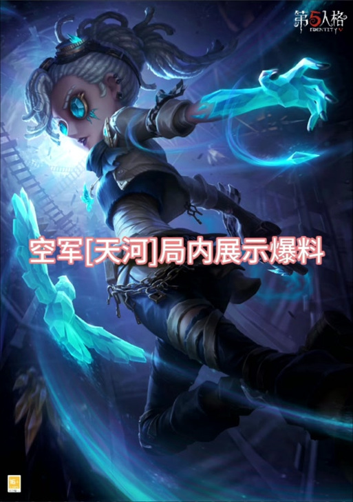 第五人格蓝色挂件