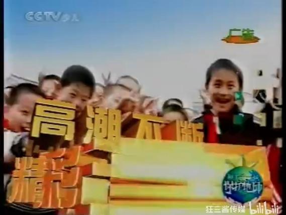 cctv少儿频道广告2008截图