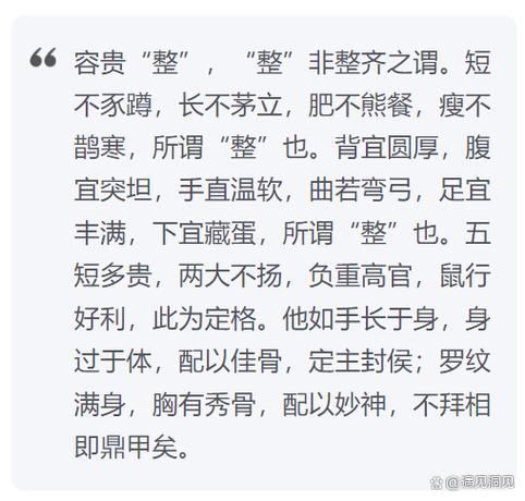 曾国藩识人术口诀40字截图