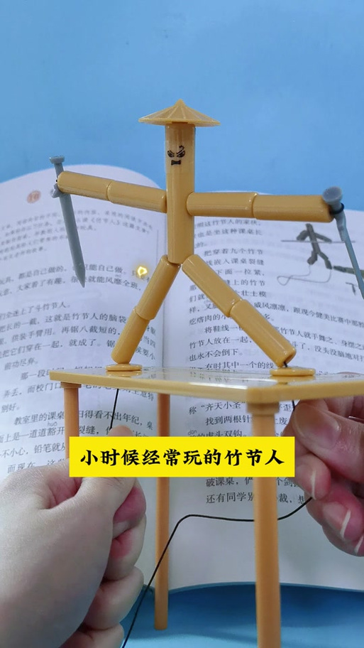 竹节人的玩法是什么图标