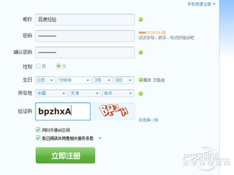 重新注册一个qq号图标
