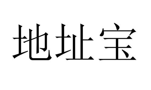闲鱼上发的地址很多