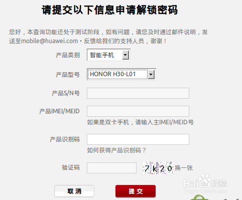 华为解锁码申请入口官网图标