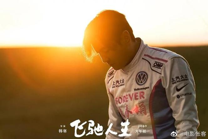 飞驰人生张弛的车