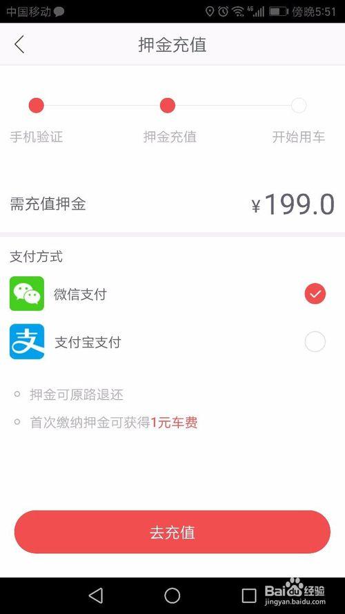 哈罗单车押金退还方式