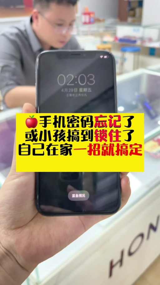 ipad输入访问限制的密码是啥