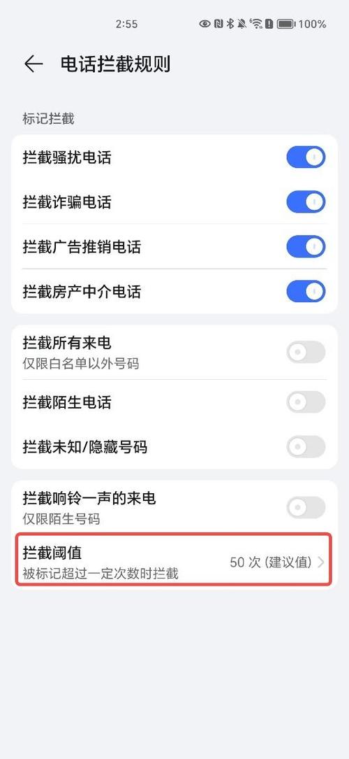骚扰信息怎么拦截缩略图