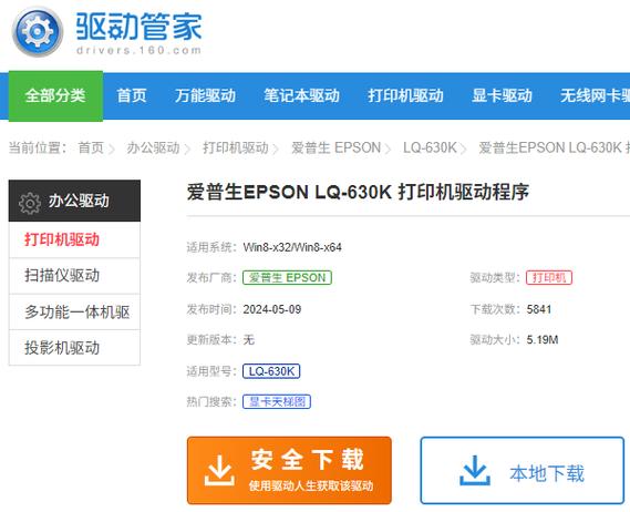EPSON打印驱动程序
