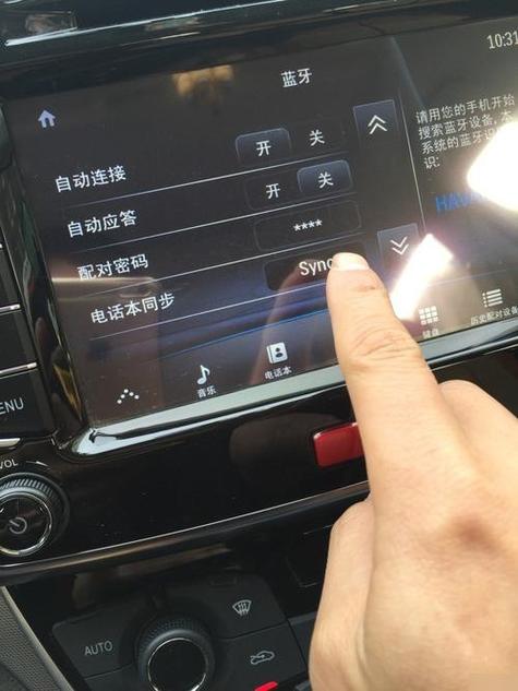 哈弗h6蓝牙无法连接截图