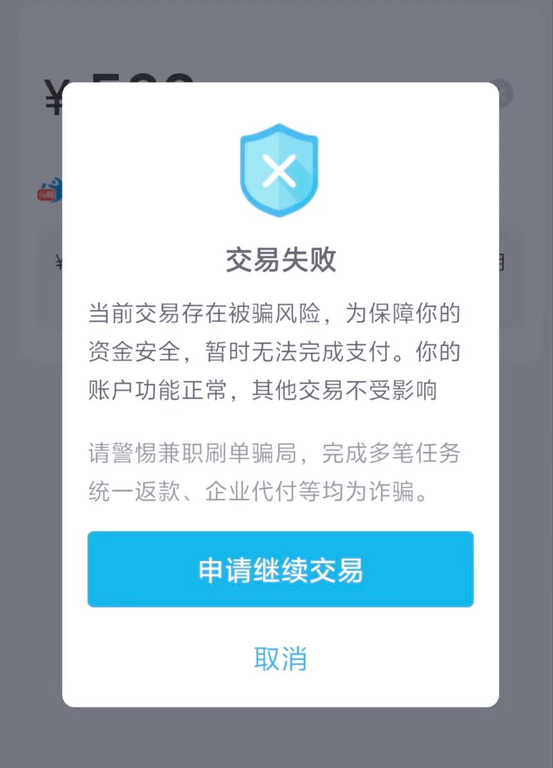 王者支付存在风险提示