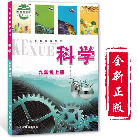 浙教版2026版科学九上
