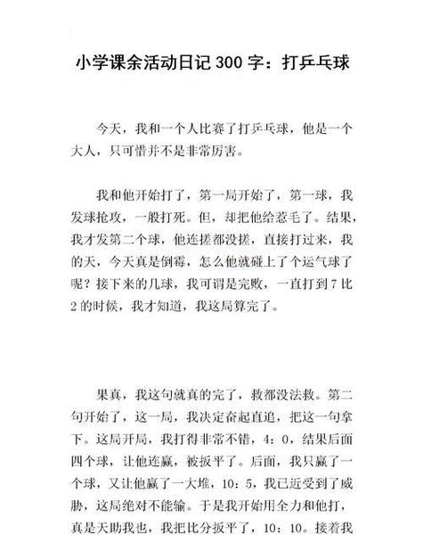 和小伙伴一起玩游戏的日记300字
