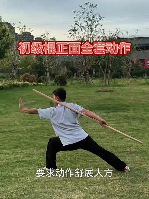棍法基础十三式